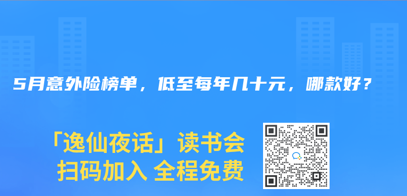 2024年5月意外险榜单，低至每年几十元，哪款好？插图