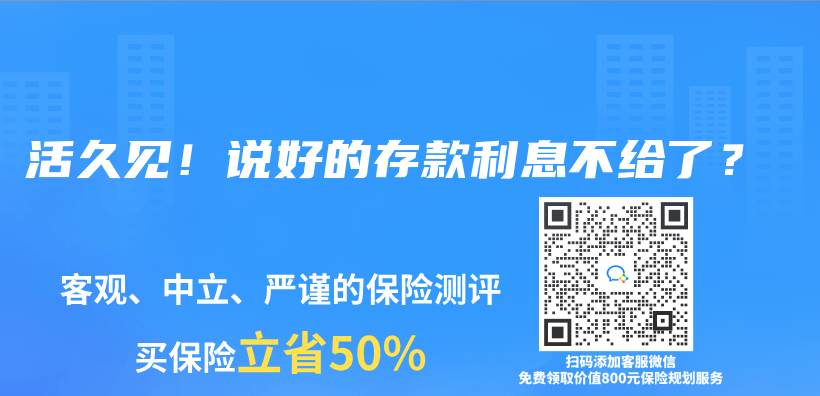 活久见！说好的存款利息不给了？插图