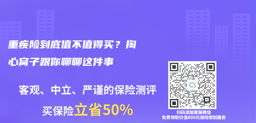 重疾险到底值不值得买？掏心窝子跟你聊聊这件事插图