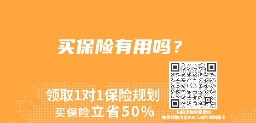 买保险有用吗？插图
