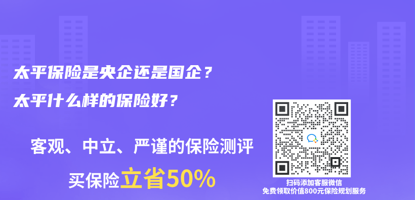 太平保险是央企还是国企？太平什么样的保险好？插图44