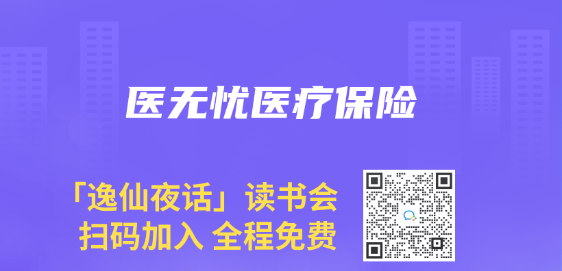 医无忧医疗保险插图