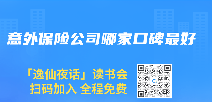 意外保险公司哪家口碑最好插图