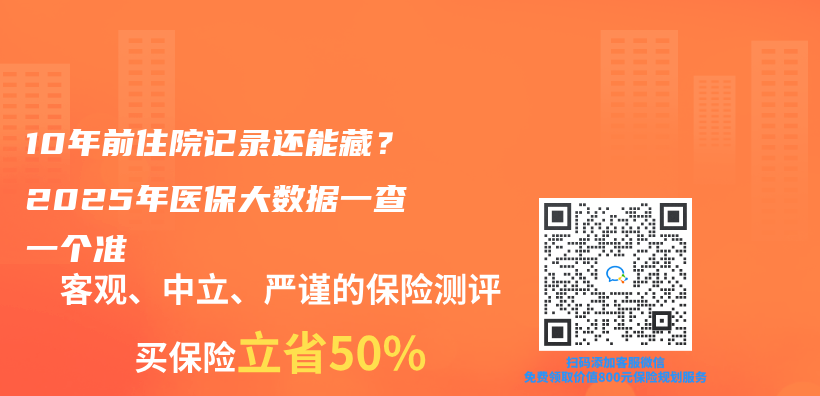 10年前住院记录还能藏？2025年医保大数据一查一个准插图