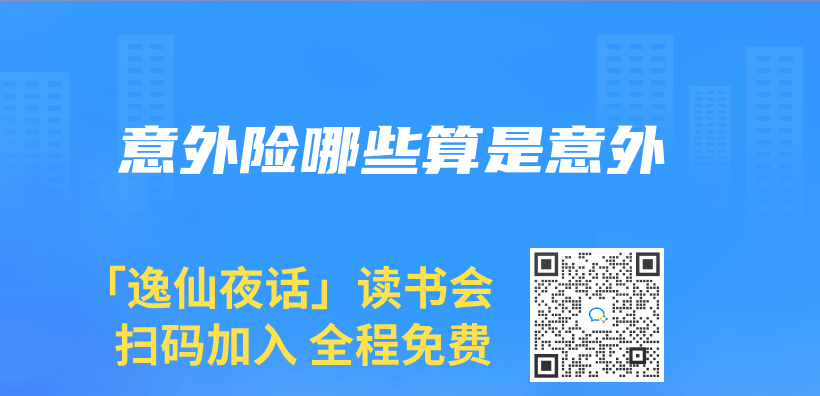 意外险哪些算是意外插图