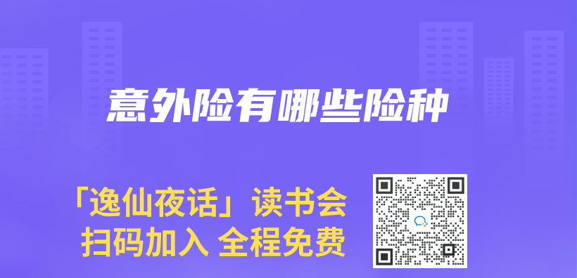 意外险有哪些险种插图
