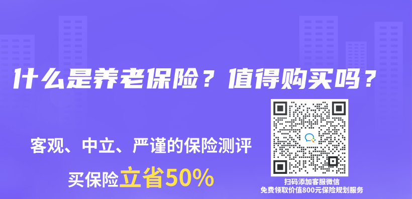 我们一辈子要交多少养老金？插图32