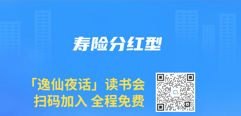 寿险分红型插图