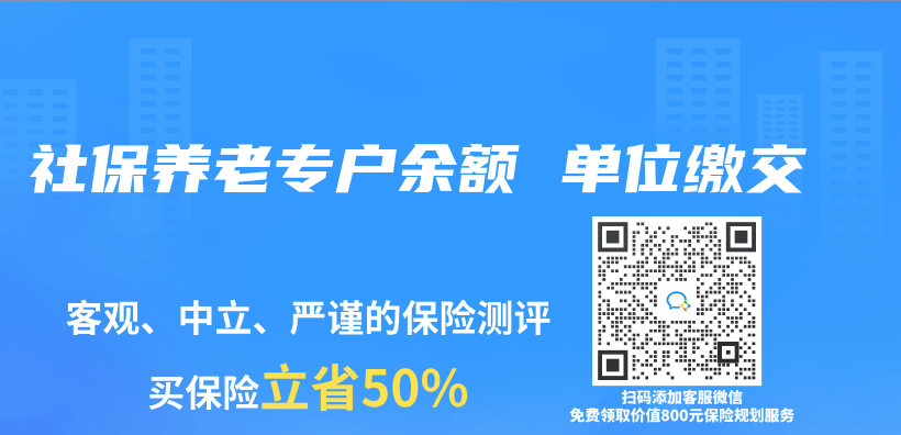 社保养老专户余额 单位缴交插图