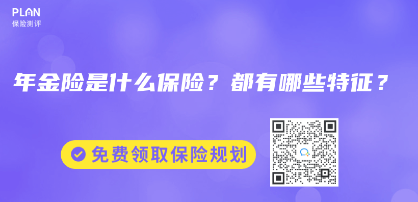 可以详细介绍一下鑫享鸿福年金险吗？插图18