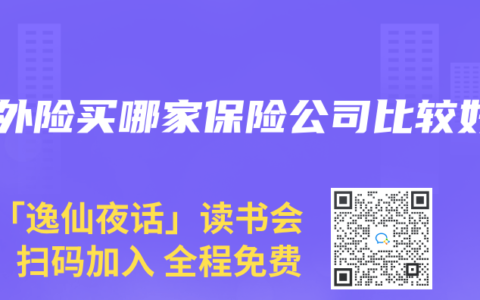 意外险买哪家保险公司比较好