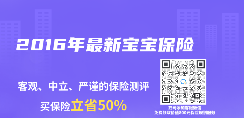 2016年最新宝宝保险插图