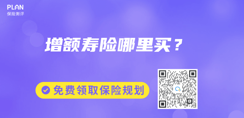 增额寿险哪里买？插图