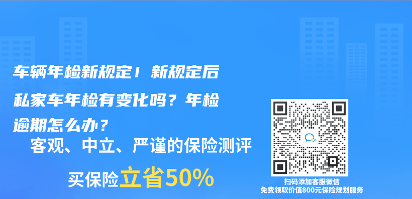 车辆年检新规定！新规定后私家车年检有变化吗？年检逾期怎么办？插图