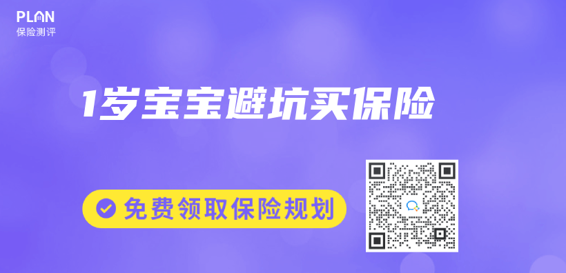1岁宝宝避坑买保险插图