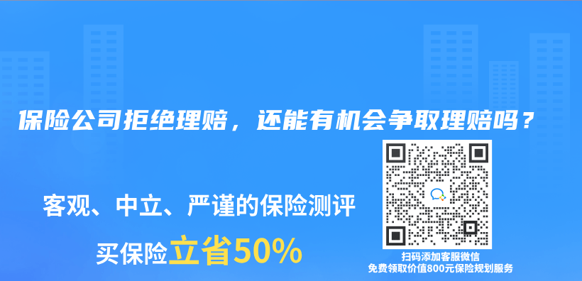 保险公司拒绝理赔，还能有机会争取理赔吗？插图