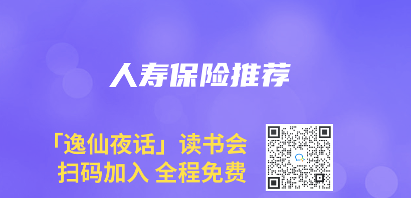 人寿保险推荐插图