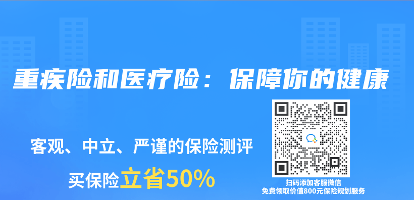 重疾险和医疗险：保障你的健康插图