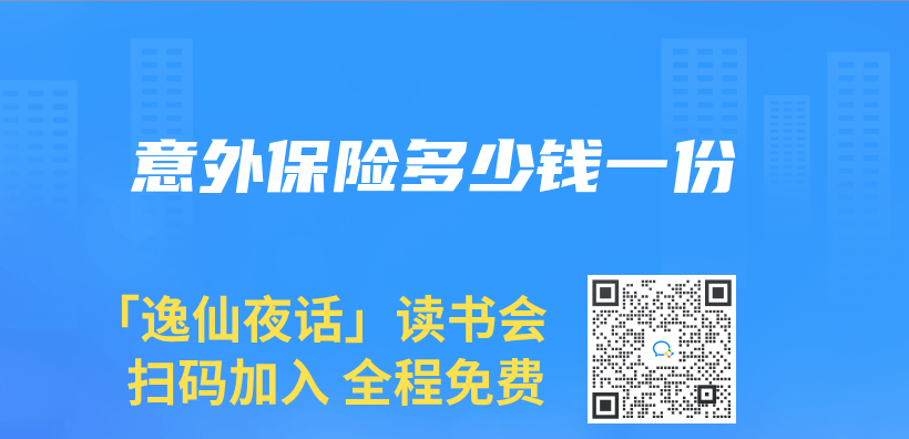 意外保险多少钱一份插图