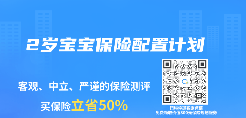2岁宝宝保险配置计划插图