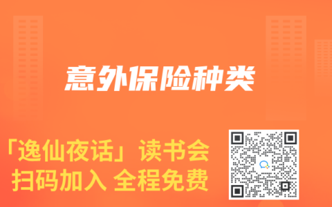 意外保险种类