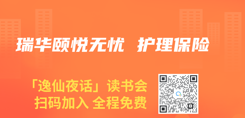 瑞华颐悦无忧 护理保险插图
