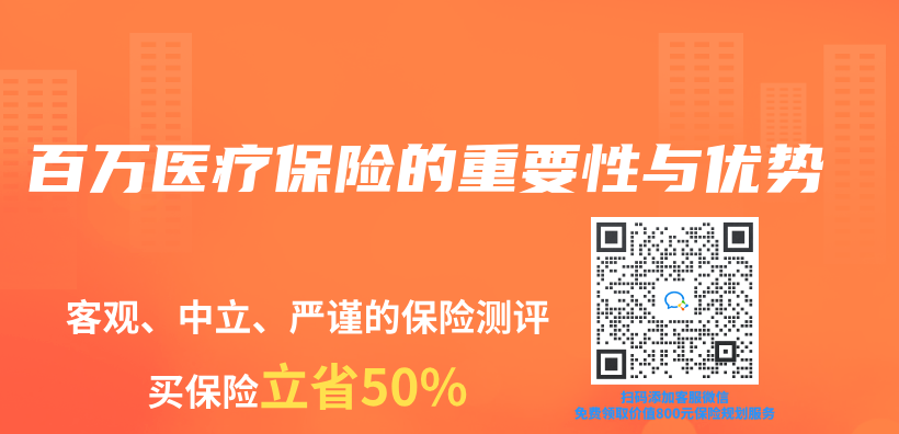 百万医疗保险的重要性与优势插图