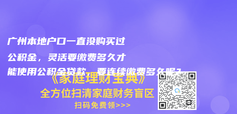 灵活就业人员能自己交住房公积金吗？插图16