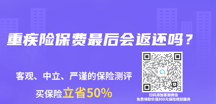 重疾险保费最后会返还吗？插图