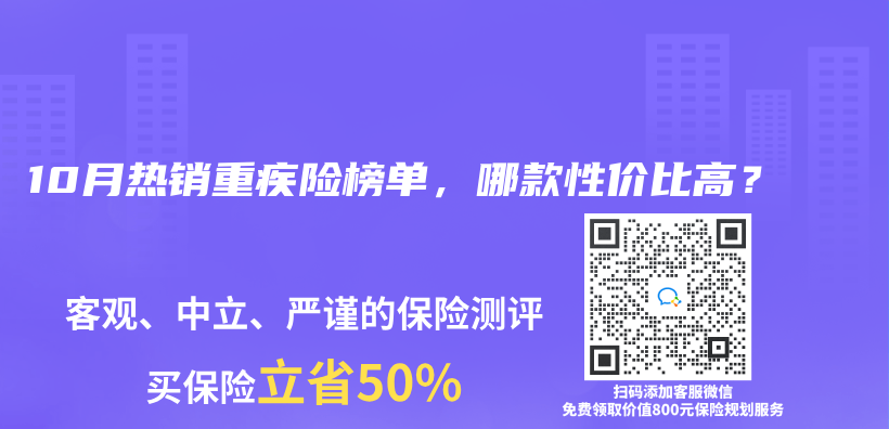 2023年10月热销重疾险榜单，哪款性价比高？插图