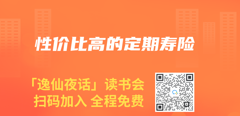 性价比高的定期寿险插图