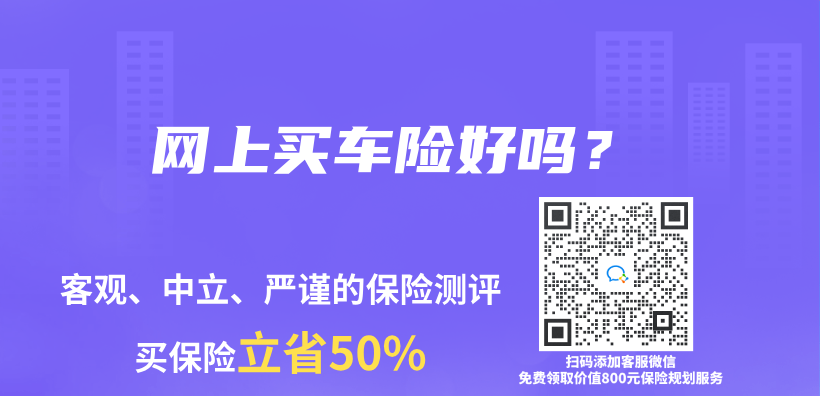 网上买车险好吗？插图