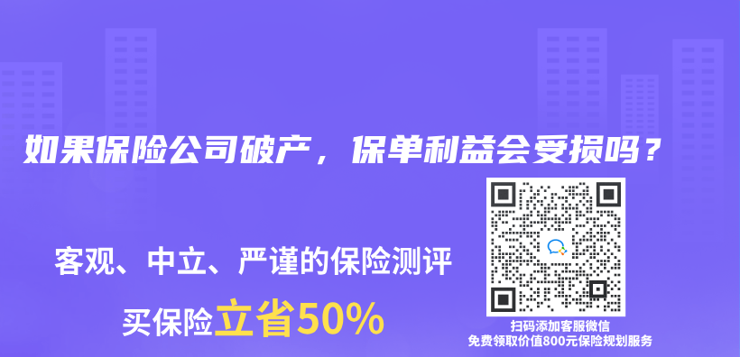 如果保险公司破产，保单利益会受损吗？插图