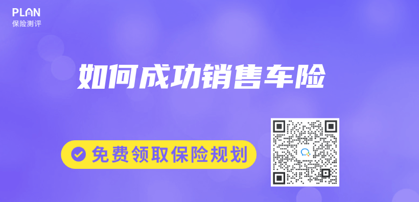 如何成功销售车险插图