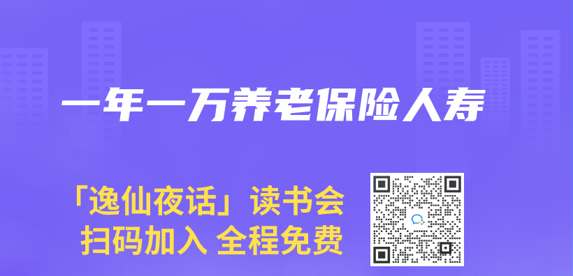 一年一万养老保险人寿插图