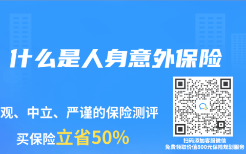 什么是人身意外保险