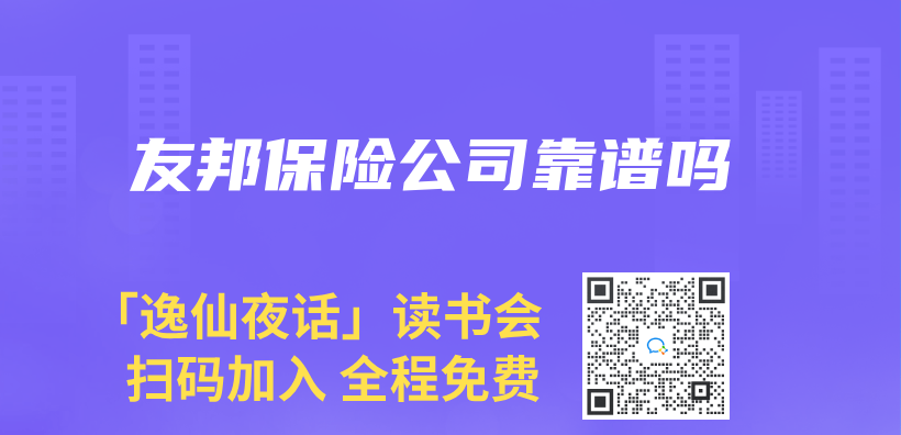 友邦保险公司靠谱吗插图