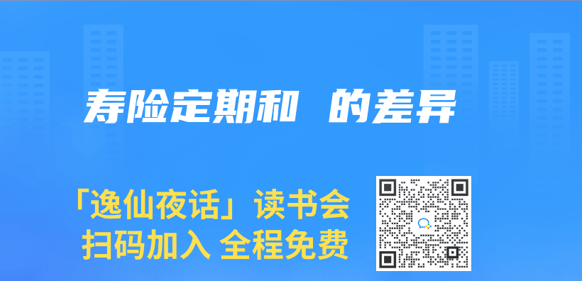 寿险定期和 的差异插图
