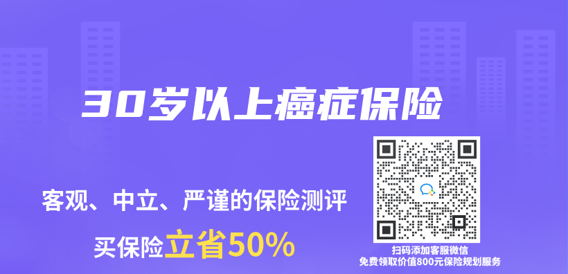 30岁以上癌症保险插图