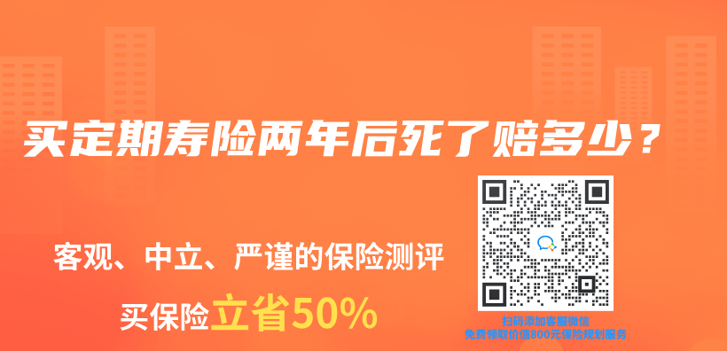 买定期寿险两年后死了赔多少？插图