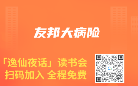 友邦大病险