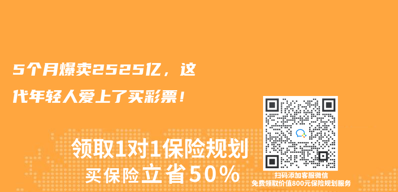 5个月爆卖2525亿，这代年轻人爱上了买彩票！插图