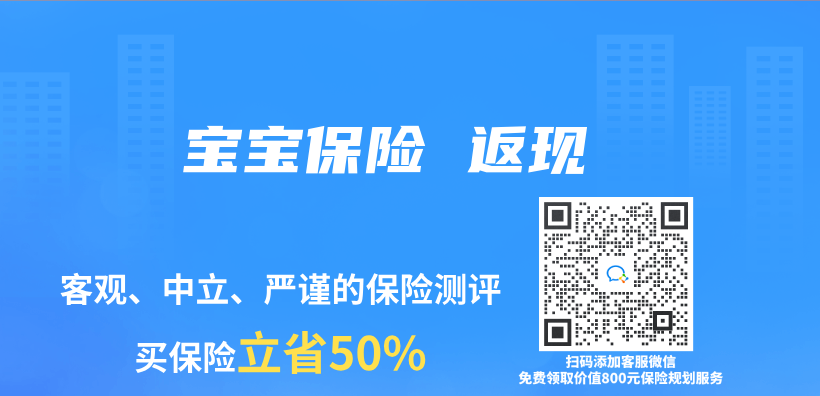 宝宝保险 返现插图