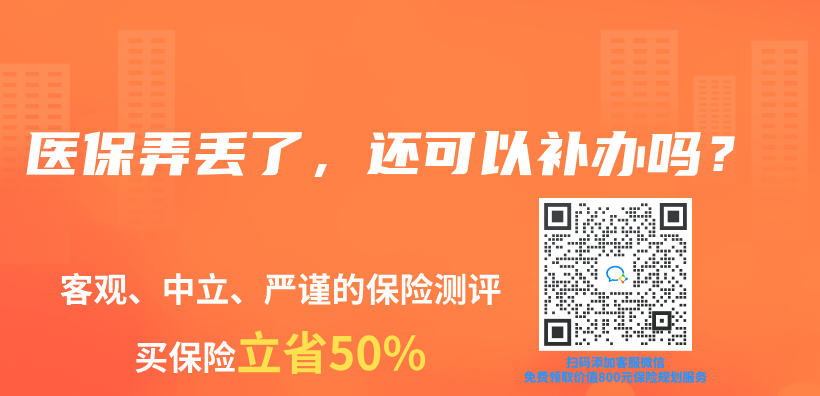 医保弄丢了，还可以补办吗？插图44