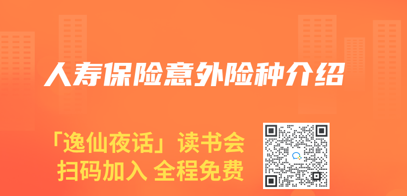 人寿保险意外险种介绍插图
