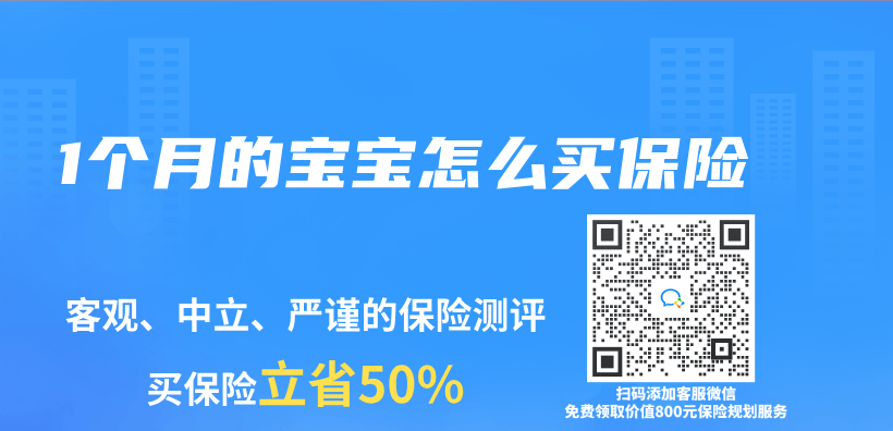 1个月的宝宝怎么买保险插图