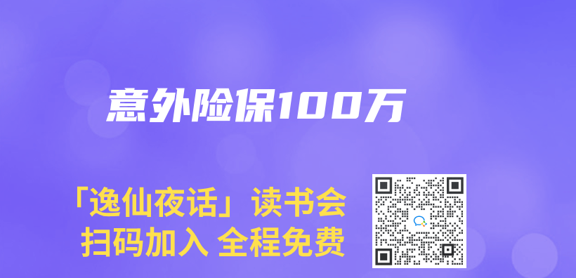 意外险保100万插图