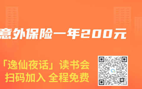 意外保险一年200元