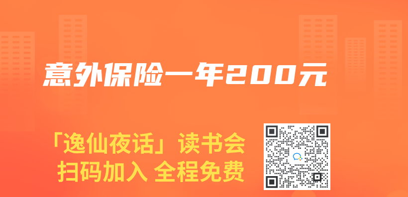 意外保险一年200元插图