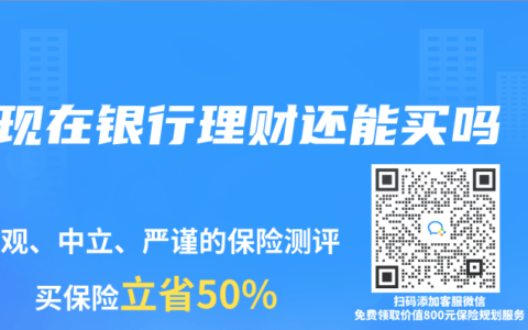 现在银行理财还能买吗